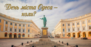 Одесса