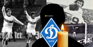 Он играл за "Динамо" более 12 лет