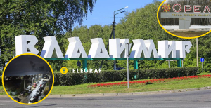 Орел и Владимир