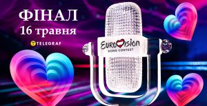 Евровидение 2026 - финал