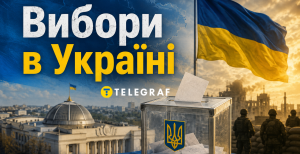 Чи можливе проведення голосування в Україні