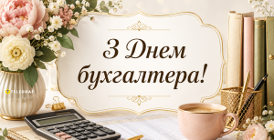 День бухгалтера и аудитора отмечается 16 июля