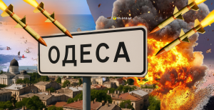 Атака по Одессе