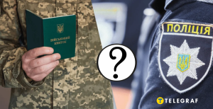 Військовий квиток та поліція