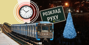 Чи чекають на столицю зміни на свята