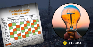 Відключення світла