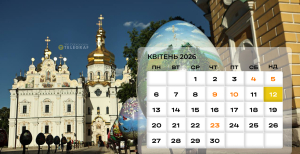 Важные церковные даты