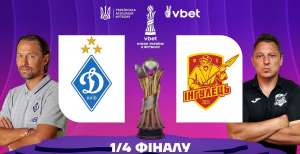 "Динамо" - "Ингулец"