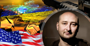 Аркадий Бабченко