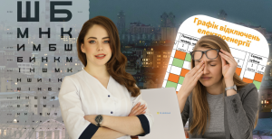 Олександра Ярига про відключення світла в Україні