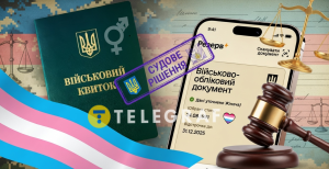 Зміна статі має бути уточнена в документах