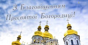 В этот день, 7 апреля, отмечается праздник Благовещение