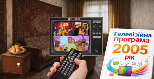 20 років тому українці із задоволенням дивилися російські шоу