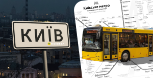 Транспортная система Киева