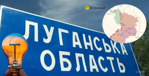 Луганська область