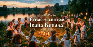 Івана Купала відзначається у ніч на 24 червня