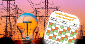 Графики отключений света