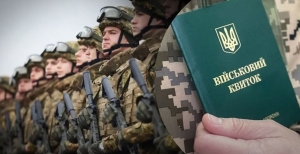 Мобилизация