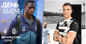"Динамо" — "Зоря"