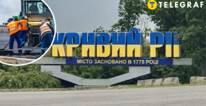 В Кривом Роге объявили немалый тендер