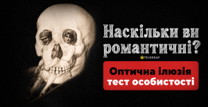 Что вы увидели первым – девочку, мальчика или череп?