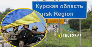 Наступ ЗСУ на Курську область