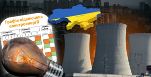 Відключення торкнулось навіть АЕС