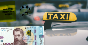 Ціни на таксі