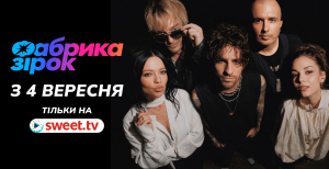 "Фабрики зірок" стартує 4 вересня