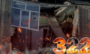 Бои за Украину продолжаются 322 дня