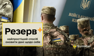 Резерв+
