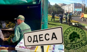 Одесса