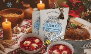 Сочельник в Украине