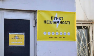 Один з "пунктів незламності" у столиці