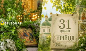 Трійця