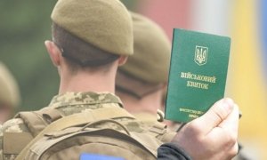 Мобилизация