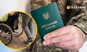 Военный билет