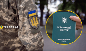 Мобилизация в Украине