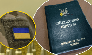 Военный билет