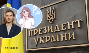 Первая леди Украины