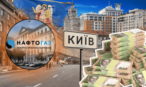 Офис "Нефтегаза" в Киеве