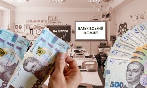 Деньги в родительский комитет