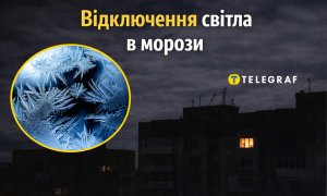 Вимкнення електроенергії