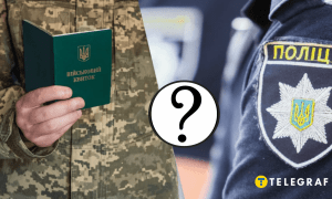 Військовий квиток та поліція