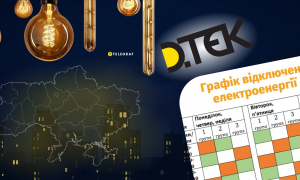 Энергосистема Украины: где искать данные об отключении