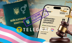 Зміна статі має бути уточнена в документах