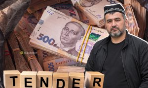 Тендер