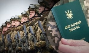 Мобилизация