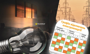 Графики отключений света