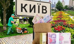 Киев